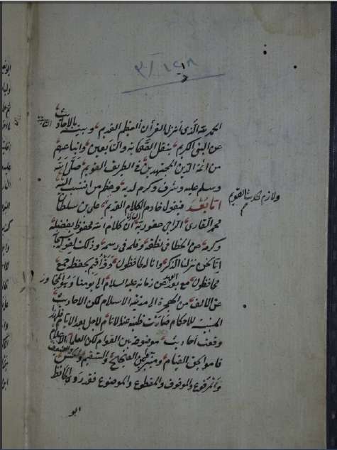 الأسرار المرفوعة في الأخبار الموضوعة