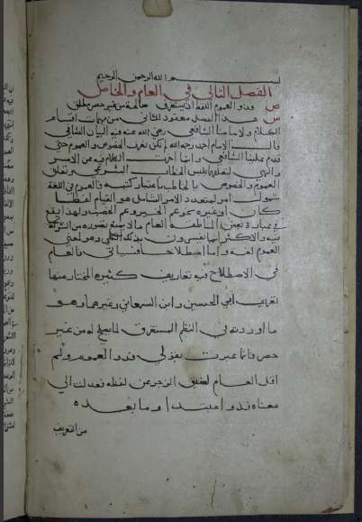 الفوائد السنية في شرح الألفية في الأصول ج2