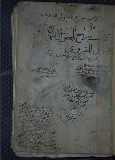 سراج العقول في منهاج الأصول