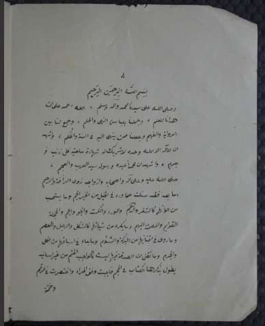 رسالة في الخيل