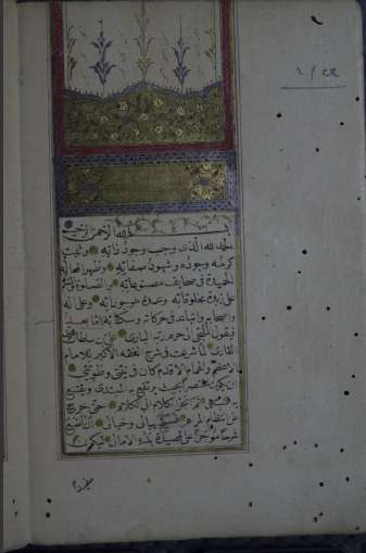 شرح قصيدة بدء الأمالي  القاري