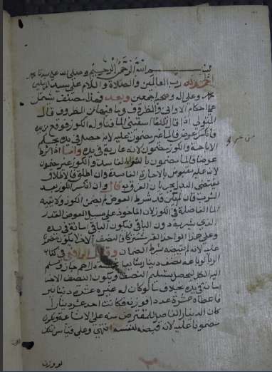 أحكام الأواني والظروف