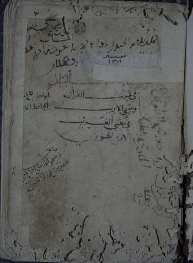 الأريب في تفسير الغريب  ابن الجوزي