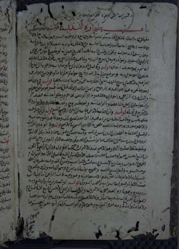 نكت النبيه على التنبيه ج2