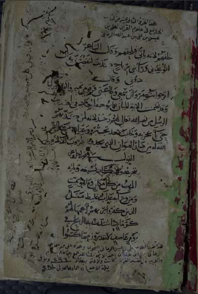 الجامع لعلم القرآن