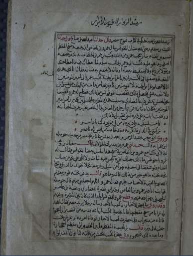 مرشد الزوار إلى قبور الأبرار