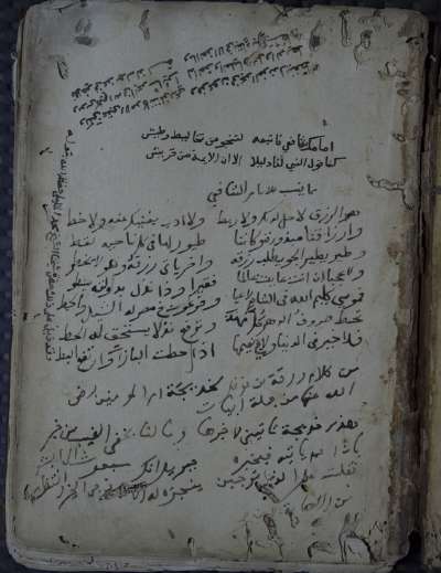 نهج التقديس عن معاني ابن إدريس