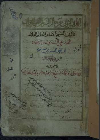 معالم التنزيل ج2 البغوي