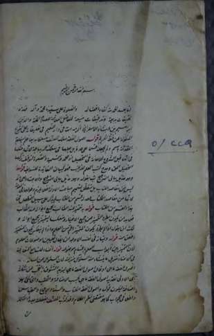 حاشية عصام على التلويح