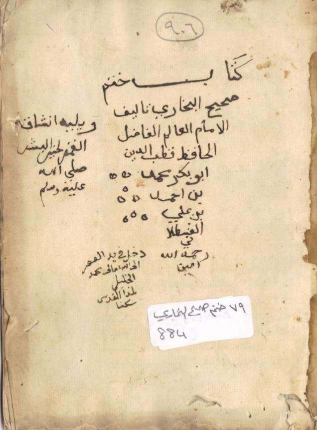 ختم صحيح البخاري  قطب الدين القسطلاني