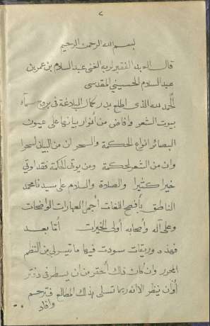 ديوان الحسيني