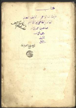 طبقات العلماء والحكماء