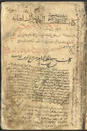 النوادر السلطانية – ابن شداد