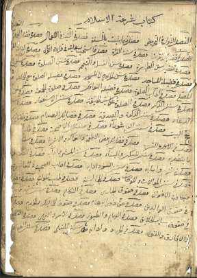 شرعة الإسلام ج1