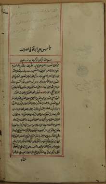 تأسيس على البناء