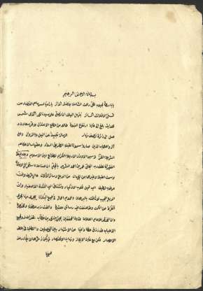 رسالة في الميقات