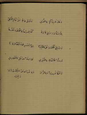 مورد الظمآن في رسم أحرف القرآن  الخراز الشريشي