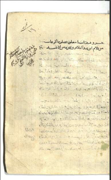 مخطوطات المسجد الأقصى ج4 مجموع 2