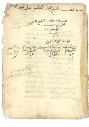 إضاءة الدجنة للمقري