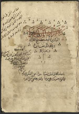 سر العالمين وكشف ما في الدارين