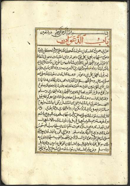 ملحق بالأدب المفرد بخط سليمان بن عبد الله