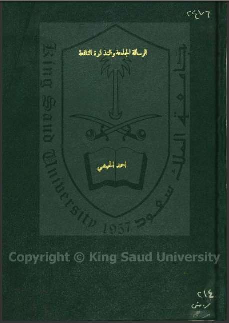 الرسالة الجامعة