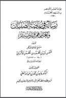 رسالة في رياضة الصبيان وتعليمهم وتأديبهم