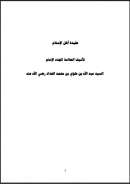 العقيدة المجملة