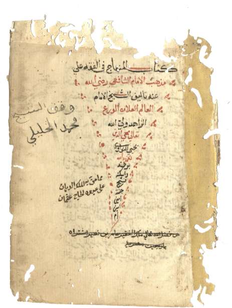 منهاج الطالبين