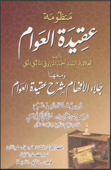 منظومة عقيدة العوام