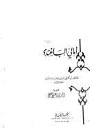 آمالـي الباغنـدي