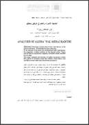 أحاديث الإسراء والمعراج عرض وتحليل