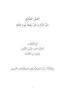 العمل الصالح خير الزاد وخير رفيقاً ليوم المعاد