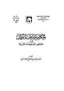 أحكام تصرفات الوكيل في عقود المعاوضات المالية