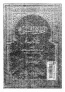 أخلاق النبي صلى الله عليه وسلم وآدابه