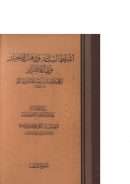 أشراط الساعة وذهاب الأخيار وبقاء الأشرار