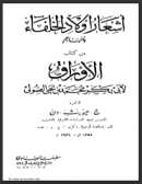 أشعار أولاد الخلفاء وأخبارهم من كتاب الاوراق