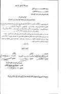 إقرارات النبي صلى الله عليه وسلم دراسة أصولية تطبيقية على الفقه الإسلامي – رسالة ماجستير