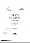 ( 1 – 3 ) اتعاظ الحنفا بأخبار الأئمة الفاطميين الخلفا