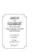 الأسرار المرفوعة في الأخبار الموضوعة