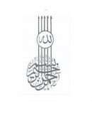 الأسلوبية والنص النبوي الشريف