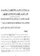 من إيجاد ذكري ليلة الإسراء والمعراج في تكوين الأمة والدولة في الإسلام