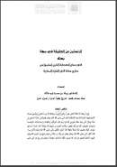 الباحثون عن الحقيقة في مكة – بحث