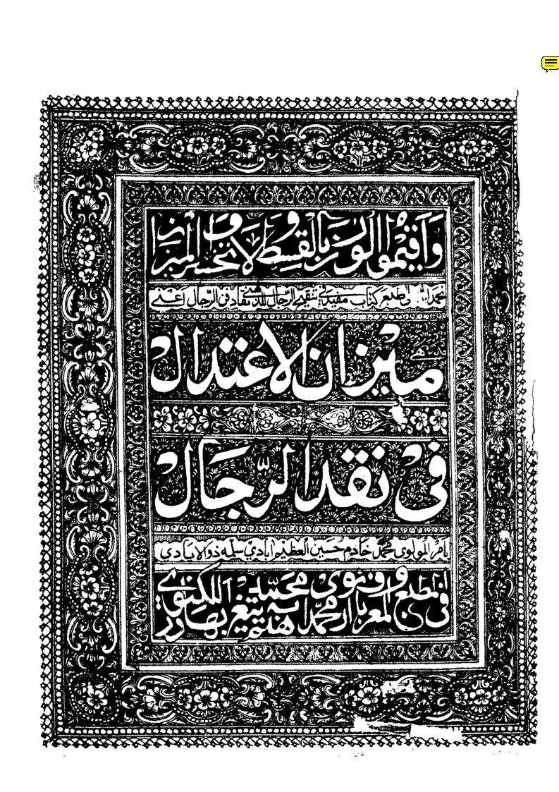 ميزان الاعتدال في نقد الرجال للذهبي
