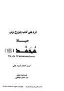 الرد على كتاب جورج بوش حياة محمد