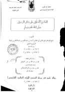 الصارم المسلول على شاتم الرسول صلى الله عليه وسلم – رسالة ماجستير