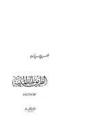 الطريق إلى المدينة