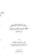 العطايا النبوية في الفتاوى الرضوية – دراسة تحليلية