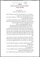 المصنفات المغربية في السيرة النبوية ومصنفوها