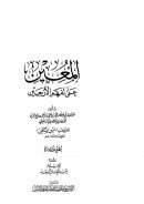 المعين على تفهم الأربعين